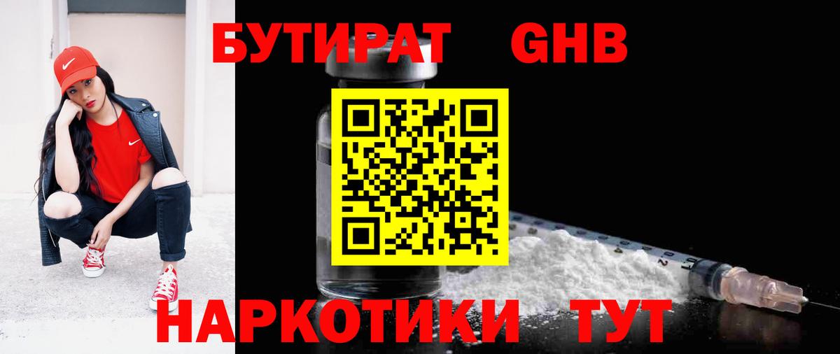 БУТИРАТ бутик  БУТИРАТ  Дмитров  Вход с VPN 