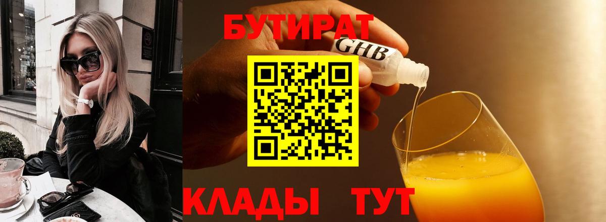 Бутират GHB Дмитров