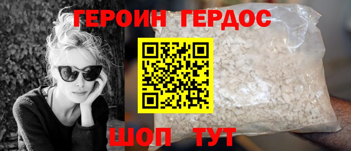 Дмитров  ГЕРОИН Heroin  Героин  Вход с VPN 