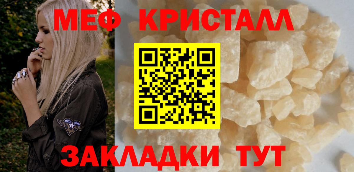 МЕФ кристаллы Дмитров